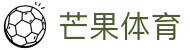芒果体育 - 中文官方网站 - 华人首选平台